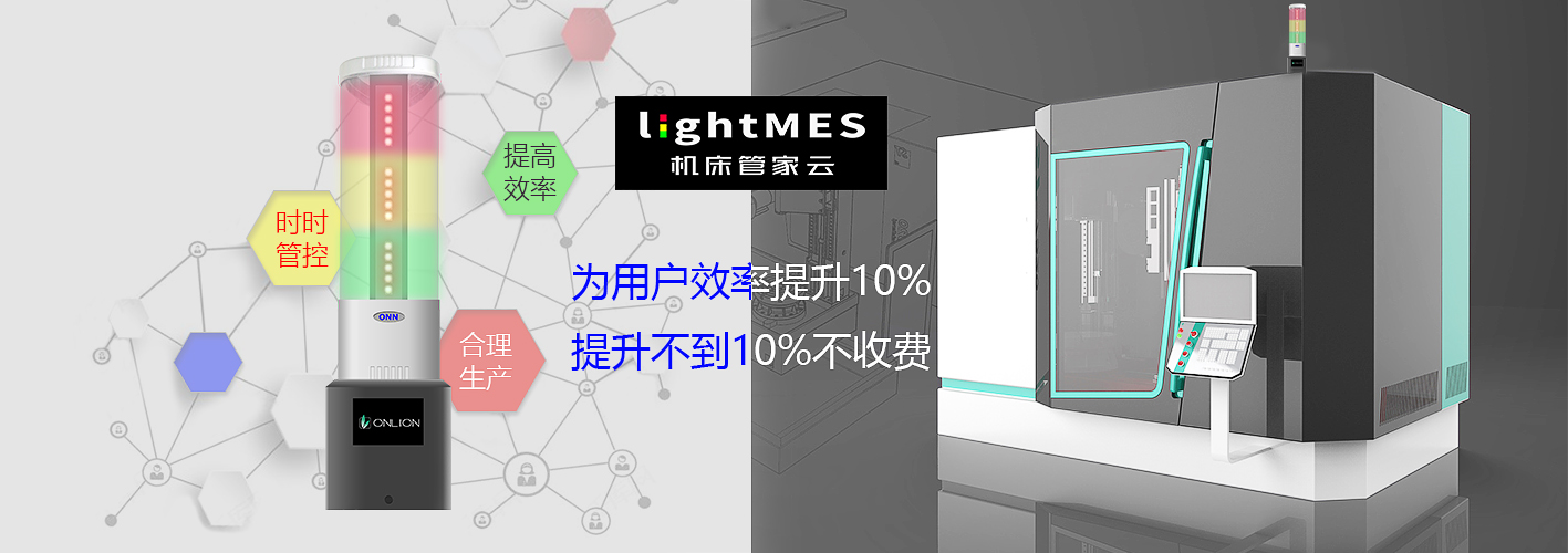 輕量MES<a href='http://mingnuokj.cn/sbjsd.htm' class='keys' title='點(diǎn)擊查看關(guān)于三色燈的相關(guān)信息' target='_blank'>三色燈</a>
